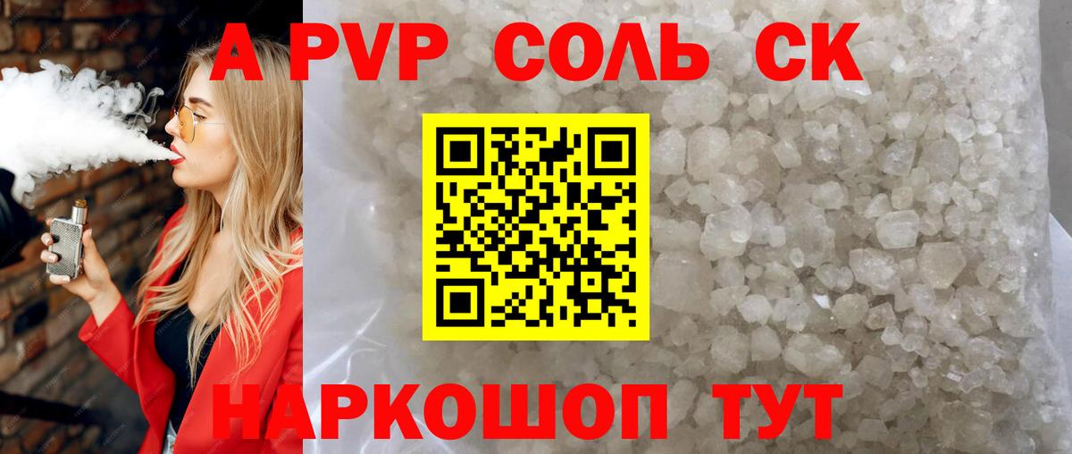 Светлоград  APVP СК  A-PVP Crystall  Вход с VPN 