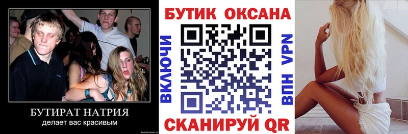БУТИРАТ бутик  дарнет шоп  Светлоград 