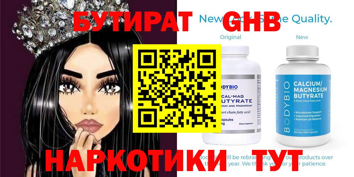 БУТИРАТ 99%  Вход с VPN  Светлоград 