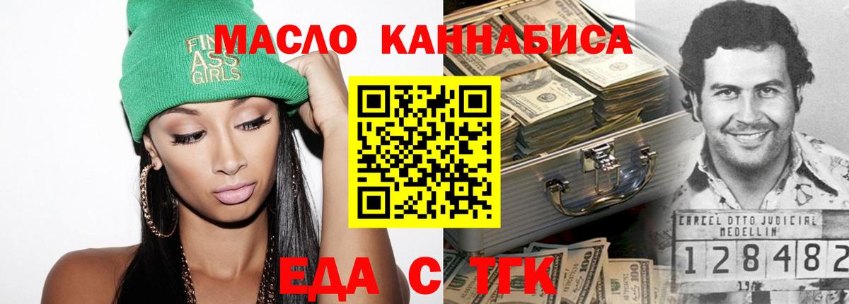 Еда ТГК конопля  Вход с VPN  Светлоград 