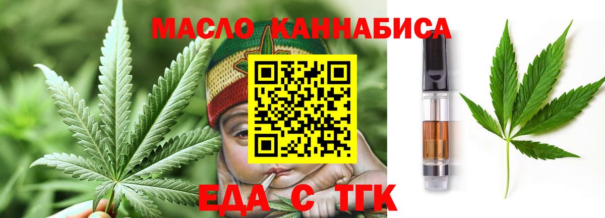 Еда ТГК конопля Светлоград