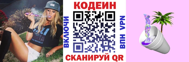 Codein Purple Drank Светлоград
