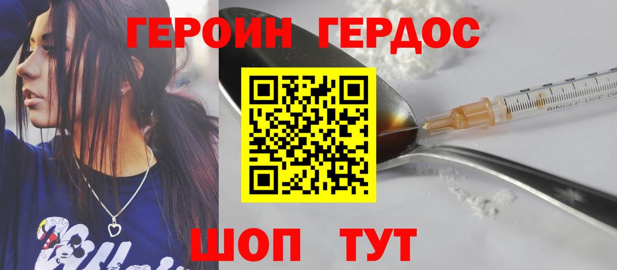 ГЕРОИН герыч Светлоград