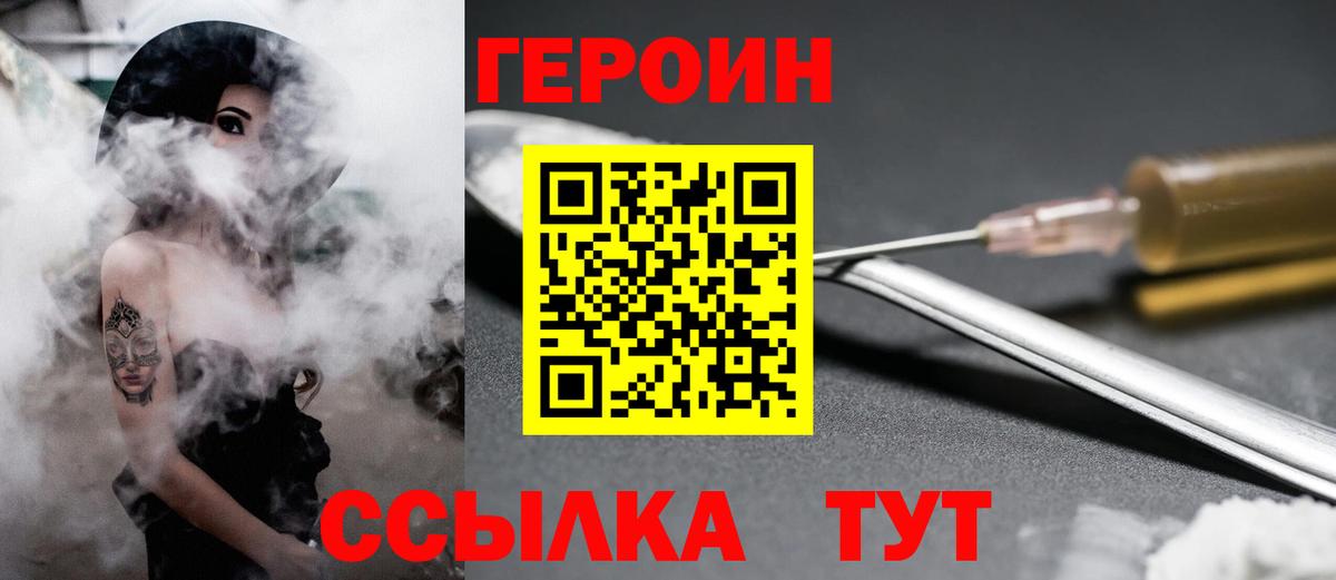 ГЕРОИН  Вход с VPN  Светлоград  ГЕРОИН хмурый 