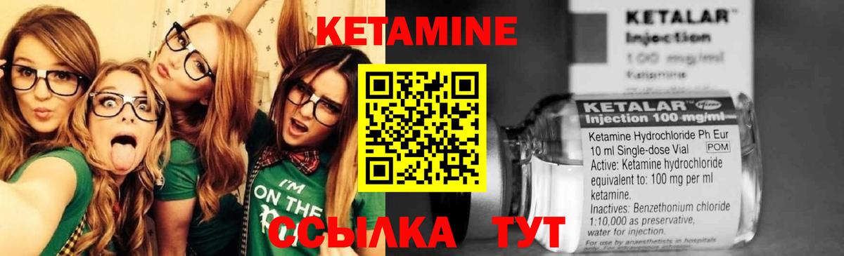 Кетамин VHQ Светлоград