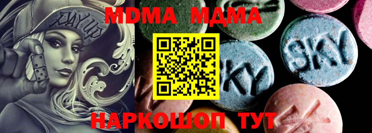 МДМА Molly  Вход с VPN  MDMA  Светлоград  МДМА кристаллы 