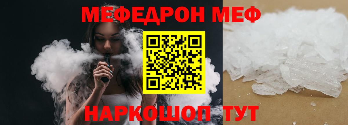 МЕФ кристаллы Светлоград