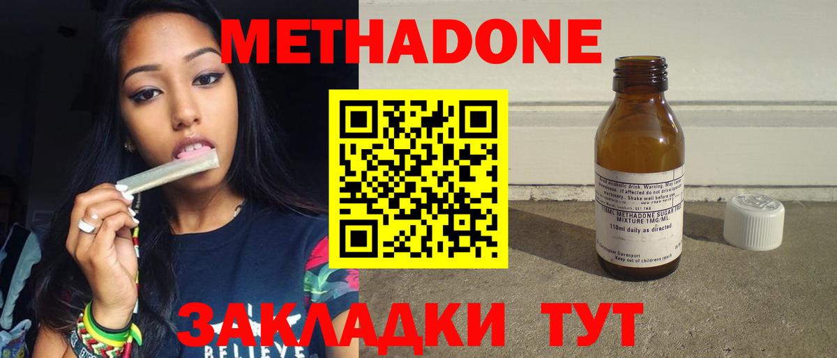МЕТАДОН белоснежный  Вход с VPN  МЕТАДОН methadone  Светлоград 
